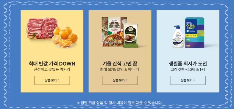 2026 이마트 고래잇 페스타 할인 품목 총정리: 2월 장바구니 물가 낮추는 법