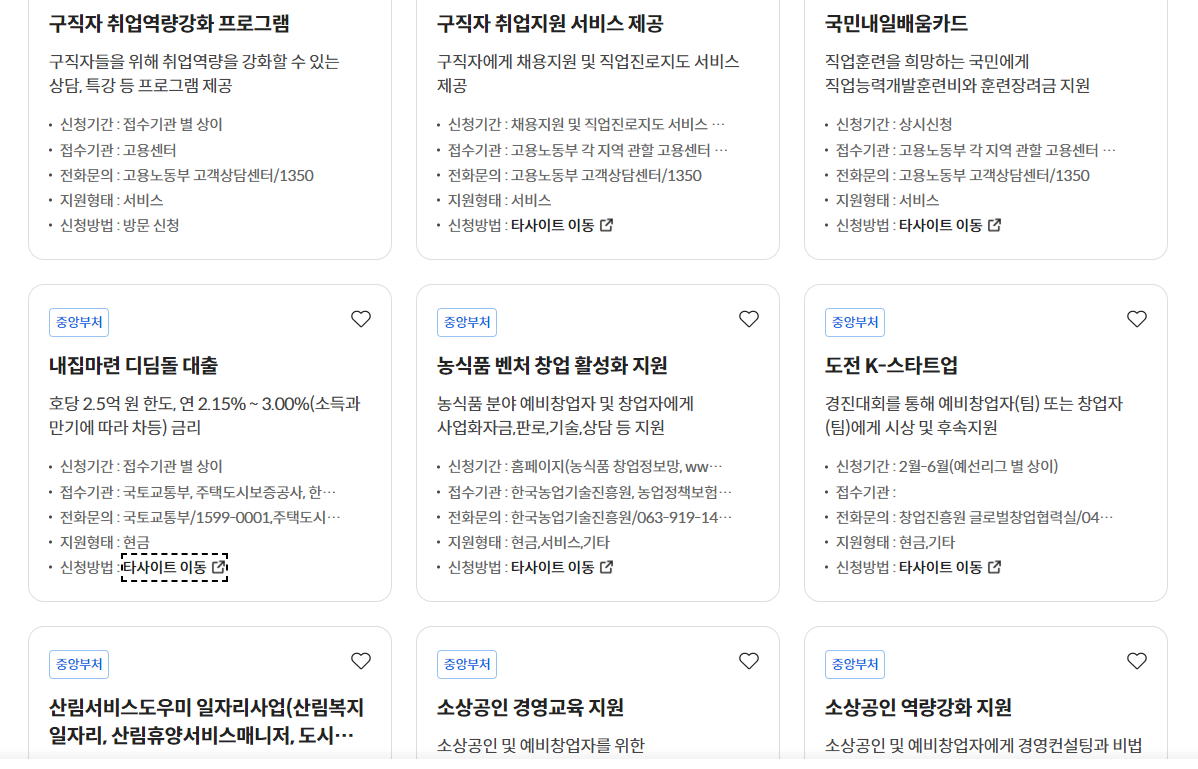 전국민물가지원금신청방법