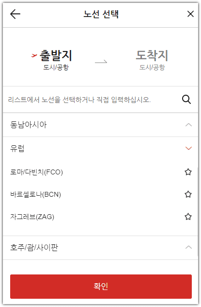 티웨이 항공 홈페이지 예약과 결제