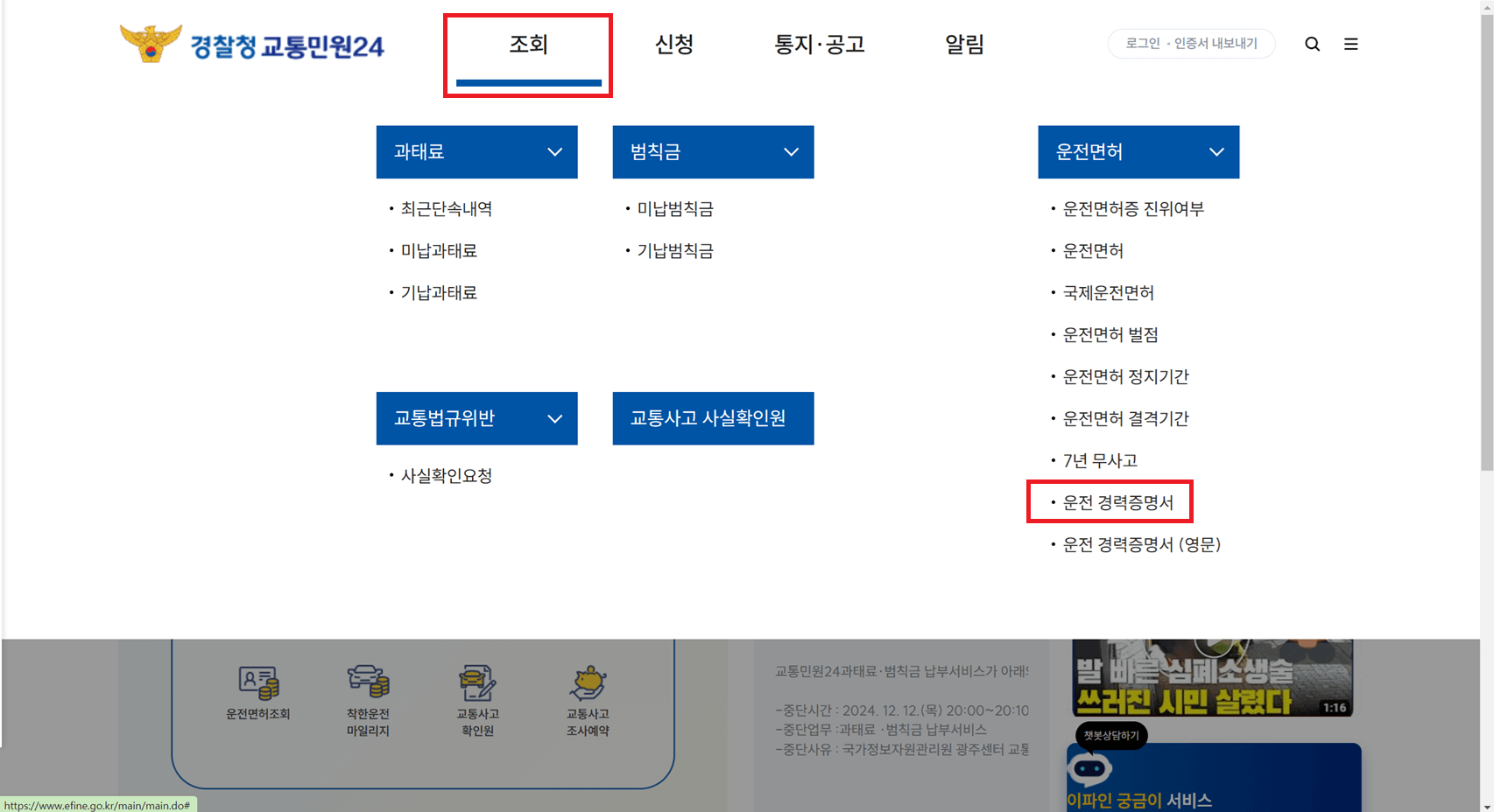 운전경력증명서 발급 방법(온라인/오프라인)