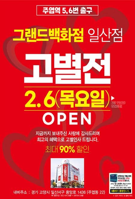 일산 그랜드백화점 폐점