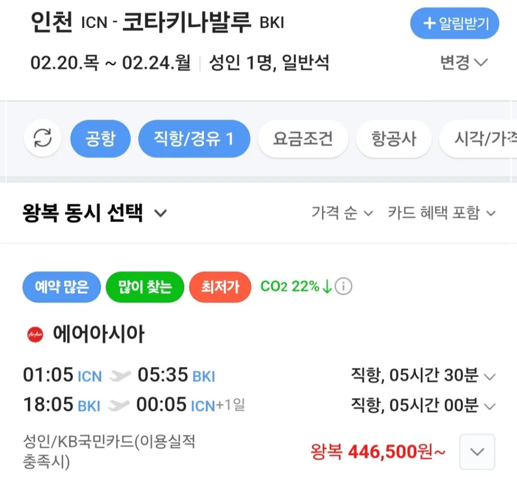 코타키나발루-항공권-에어아시아