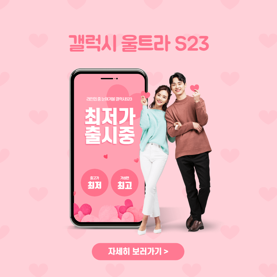 갤럭시S23-최저가