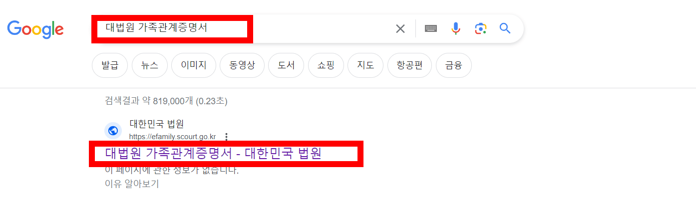 가족관계증명서 인터넷발급 무료 신청