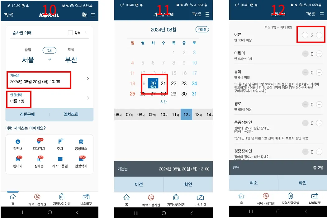 KTX-티켓-예매-방법,-코레일톡으로-간편하게-예약하기