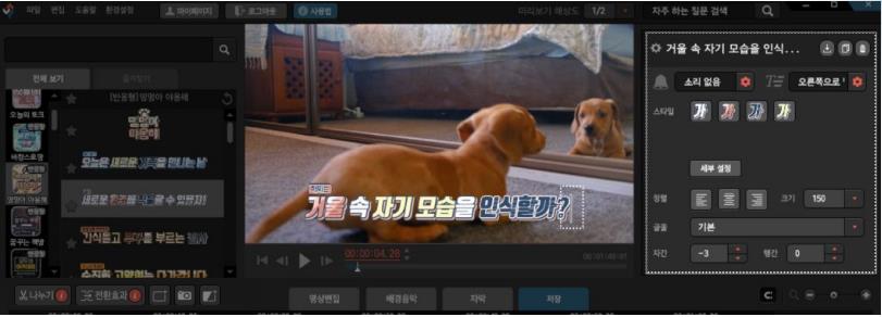 자막 내용 수정