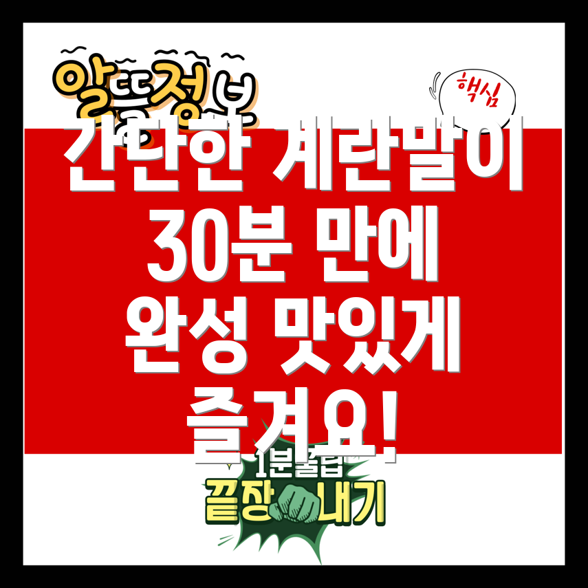 파 계란말이
