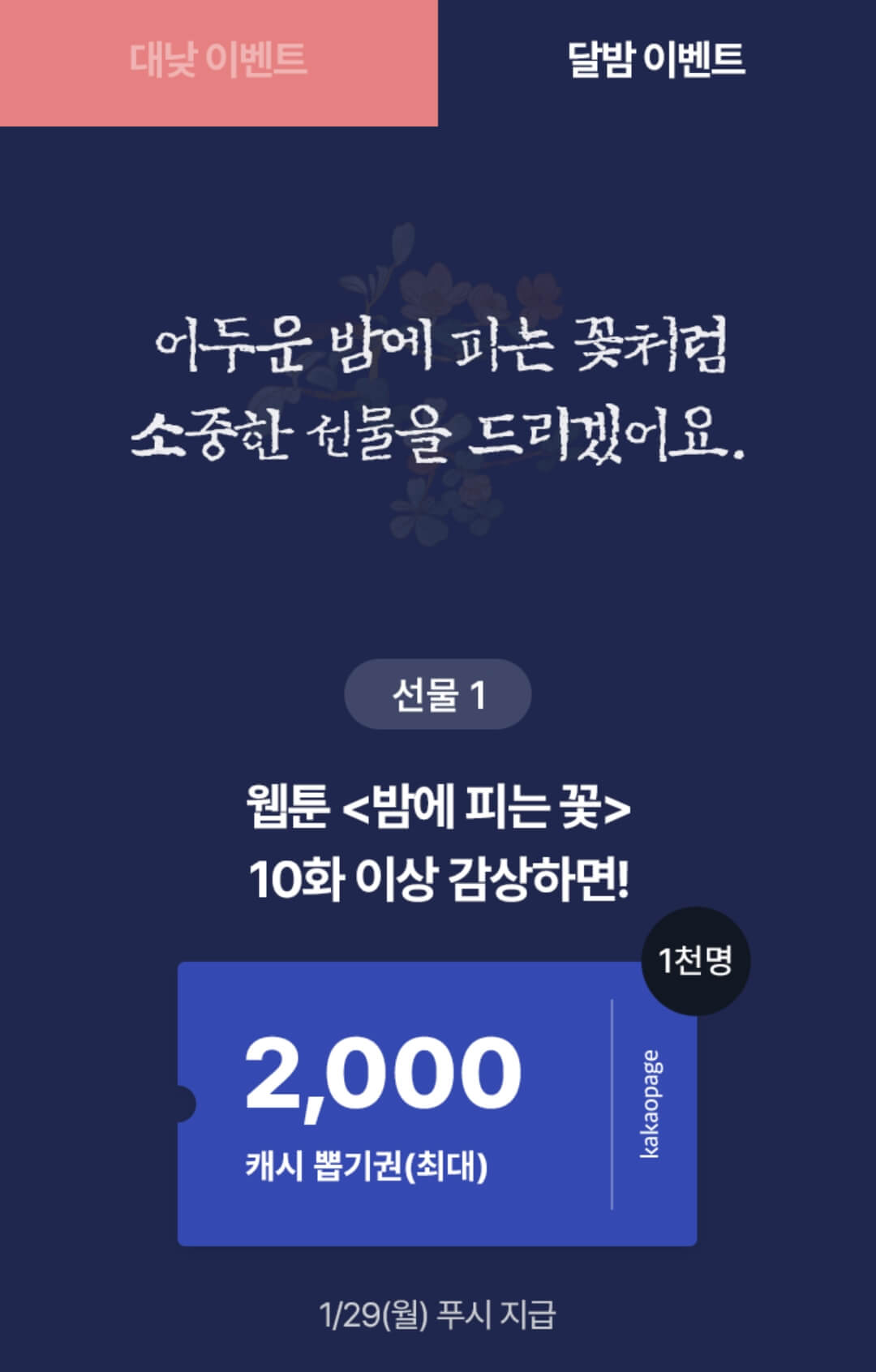 네이버 웹툰 모바일