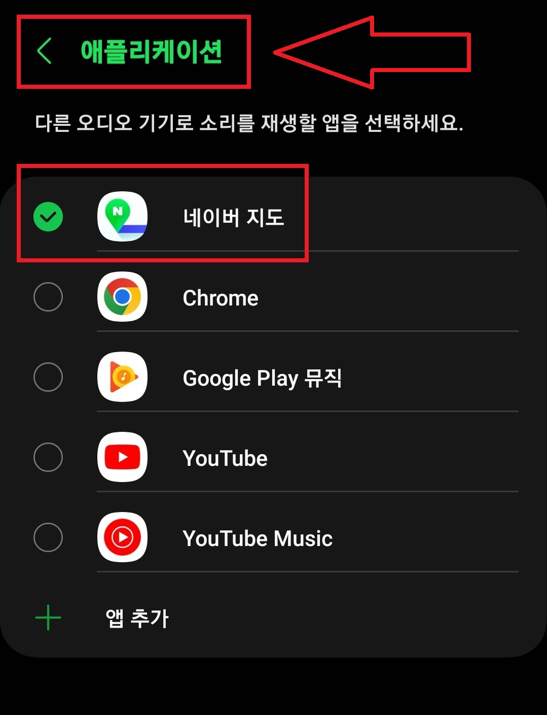 삼성 갤럭시 스마트폰 설정을 통해서 내비게이션 소리는 스마트폰에서 나오고&amp;#44; 음악은 자동차 스피커 등 블루투스가 연결된 다른 오디오 기기에서 소리가 나오게 하는 방법 9