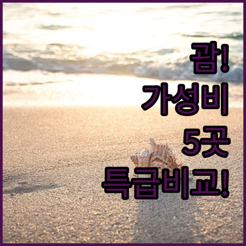 절대 놓치면 안 될 괌 최고의 가성비..