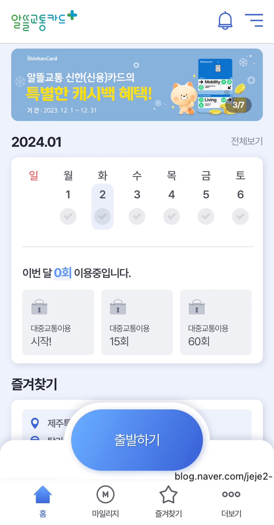 알뜰교통카드