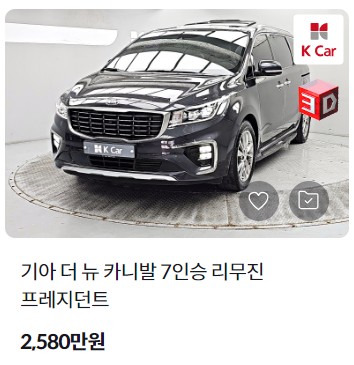 카니발 중고차
