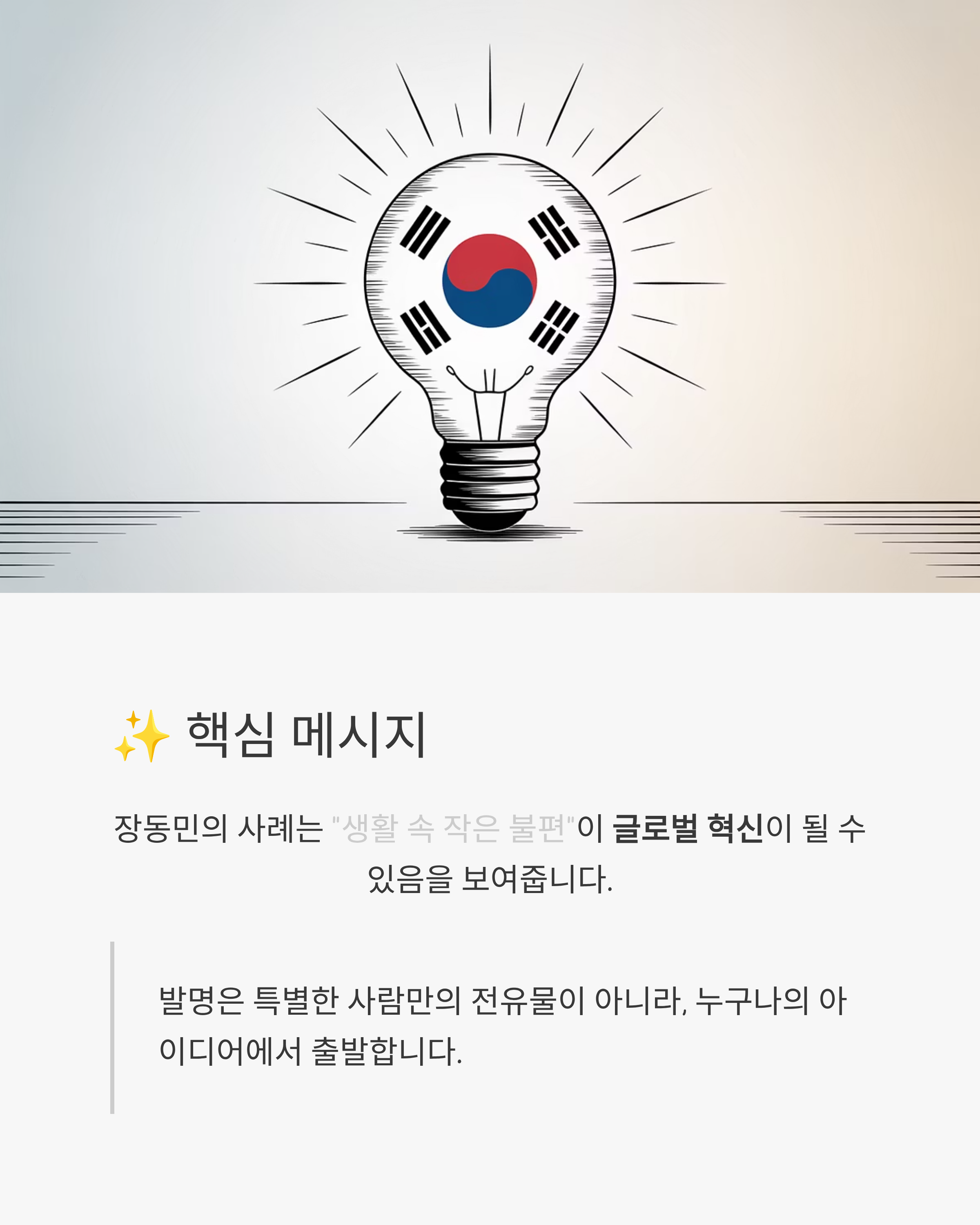장동민특허관련사진