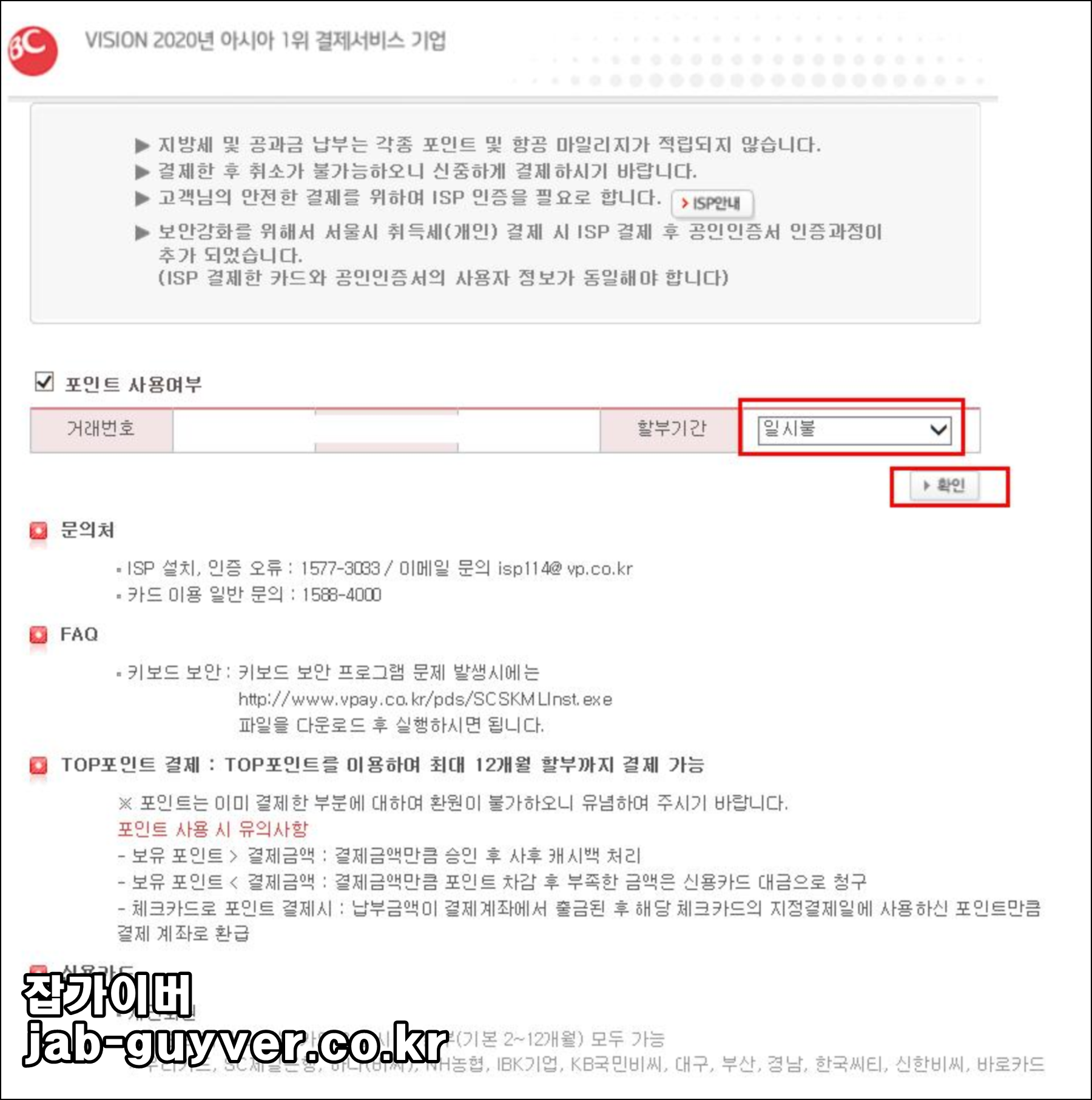 서울시 ETAX 재산세 카드 납부 결제 화면