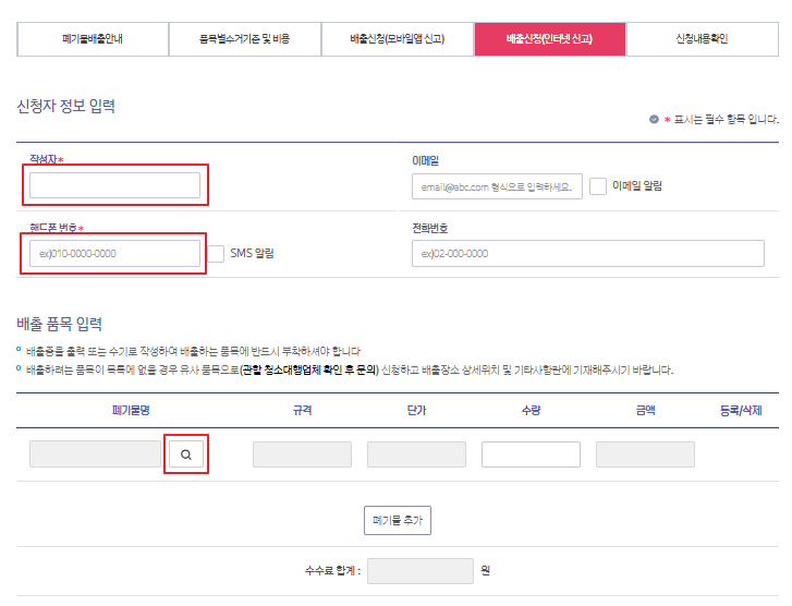 대형폐기물 스티커 인터넷 발급 방법