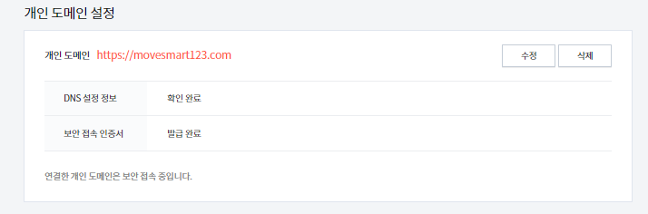 티스토리블로그-하위도메인-연결