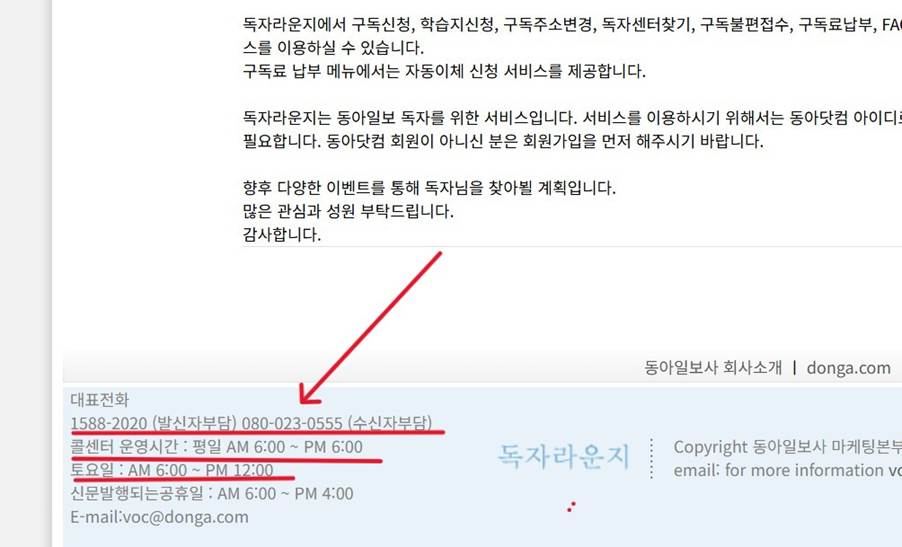 동아일보 구독 신청 및 해지, 구독료 납부 및 방법 변경, 이사 배달지 변경 업무처리 안내