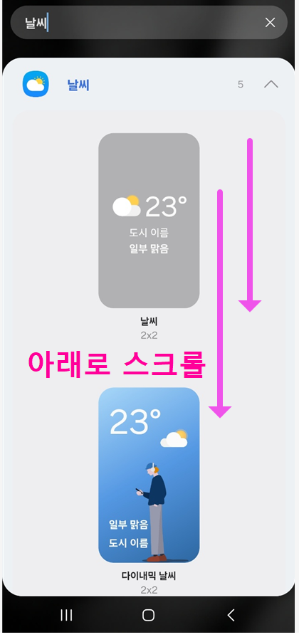 핸드폰 배경화면 날씨 및 시계 위젯 표시하는 방법 (삼성 갤럭시 스마트폰)