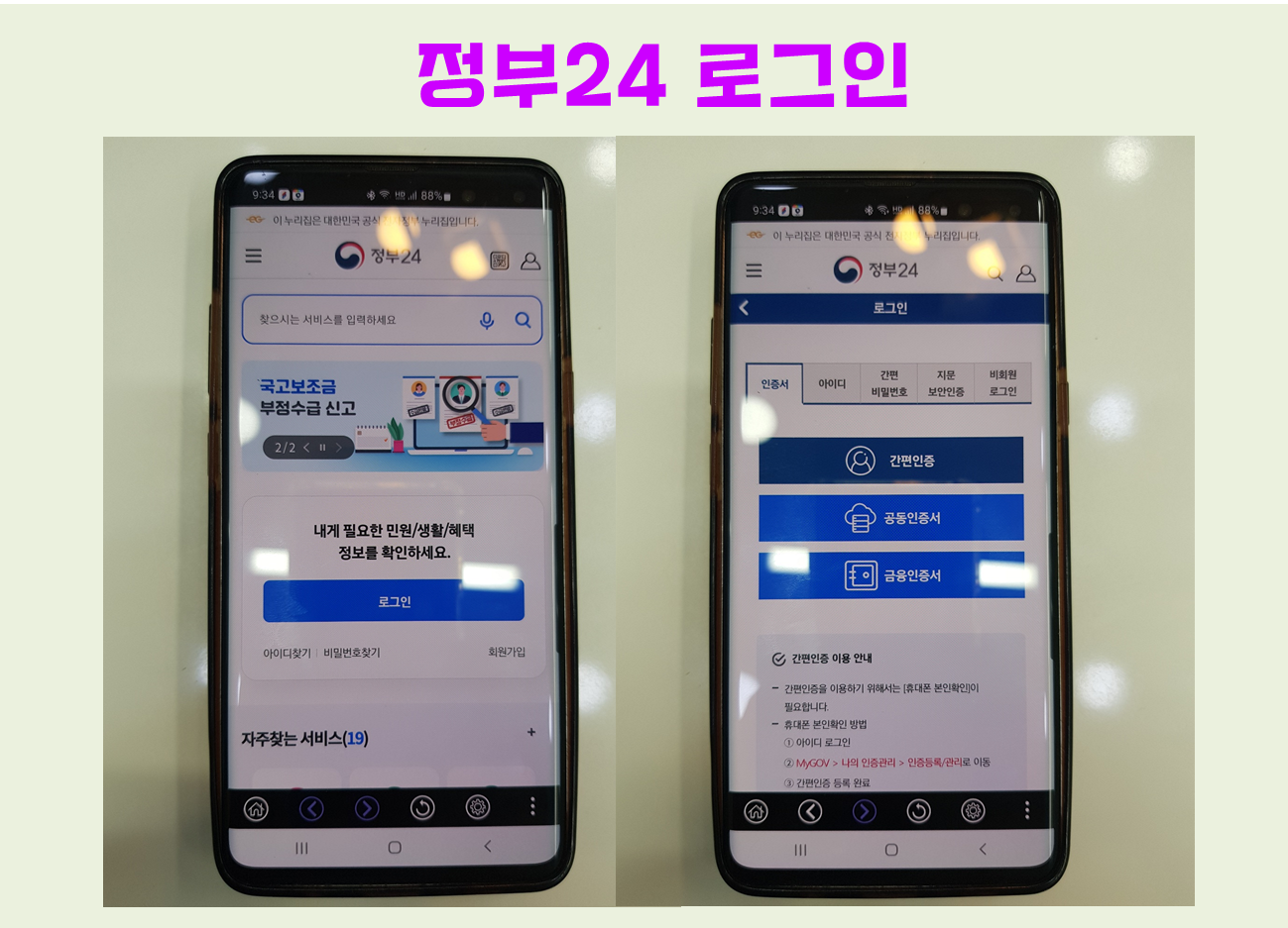 모바일 전입신고 방법, 바로 신청하기