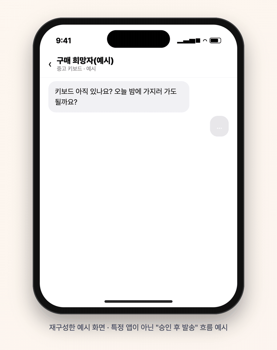 중고거래 채팅에서 AI 답장 초안에 주소가 들어가 경고가 뜨고, 고치기를 눌러 수정한 뒤 직접 보내기를 누르는 흐름을 재구성한 휴대폰 GIF