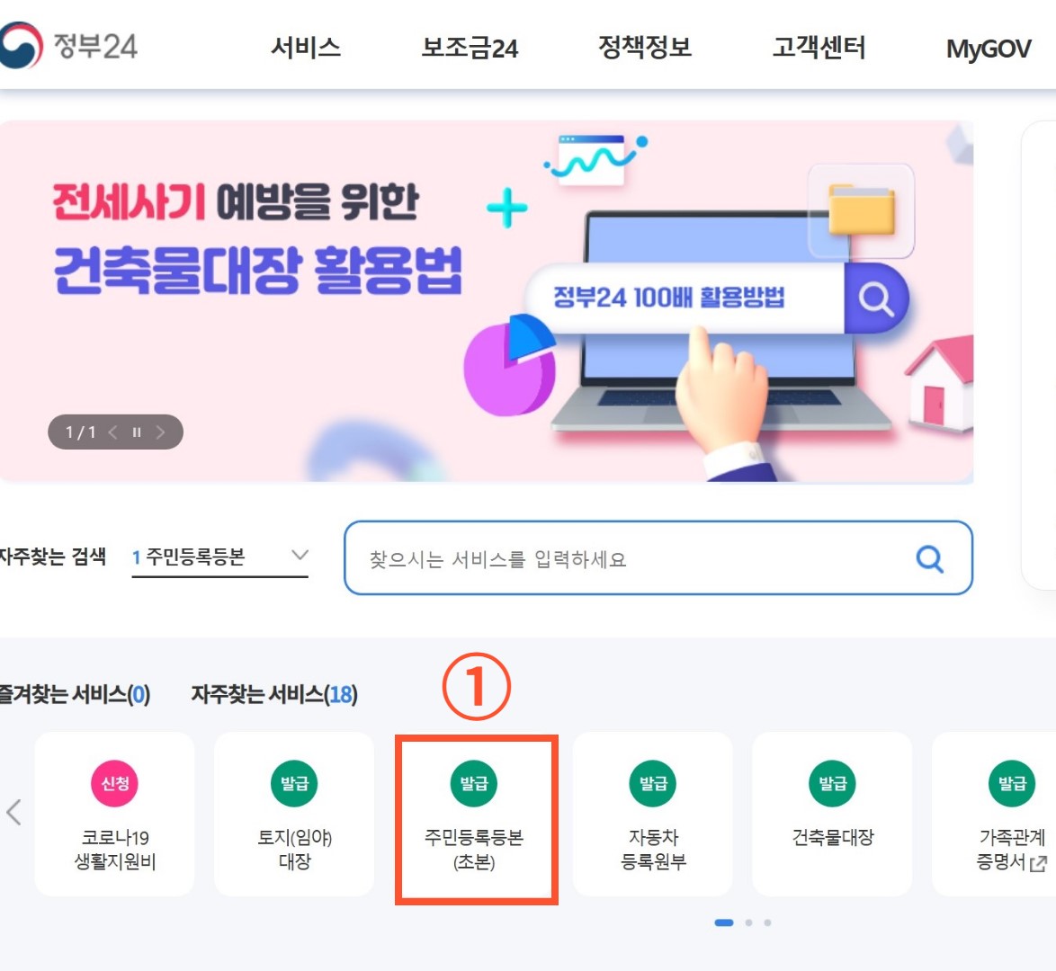 주민등록등본(초본)발급