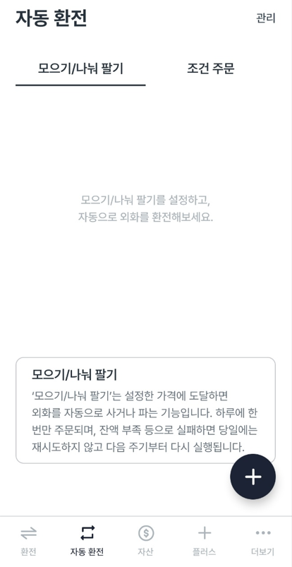 스위치원 자동환전 화면