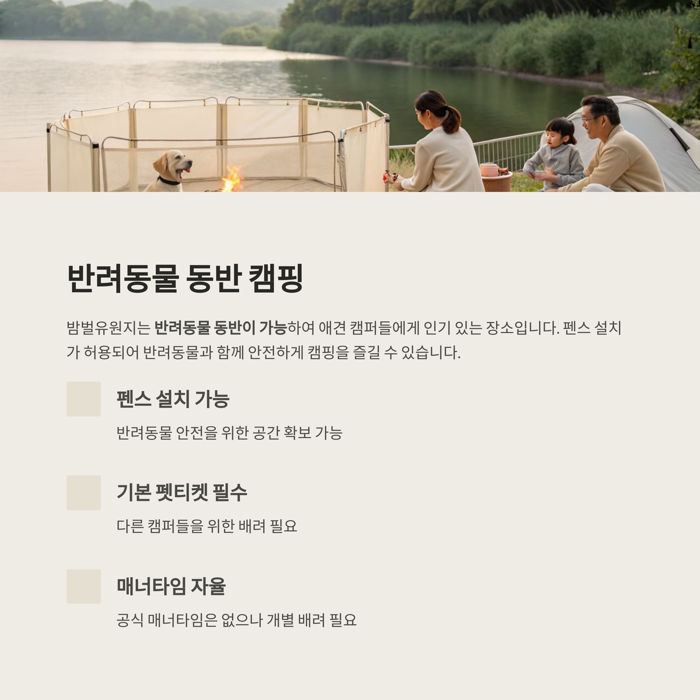 강변 따라 즐기는 차박 명소, 홍천 모곡 밤벌유원지