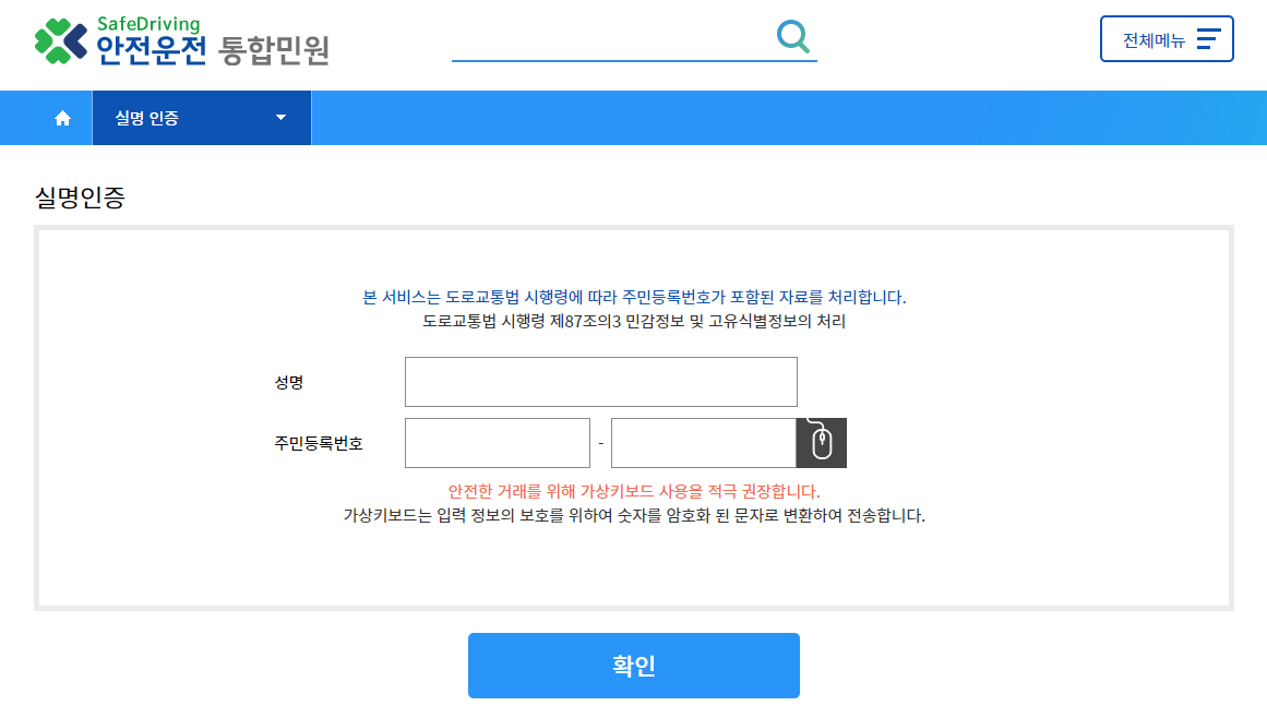 운전면허증 재발급 방법