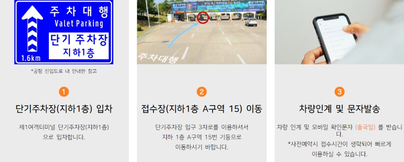 인천공항 주차대행 서비스 이용 방법