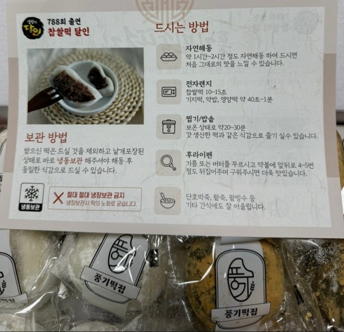 영주-수제-찹쌀떡