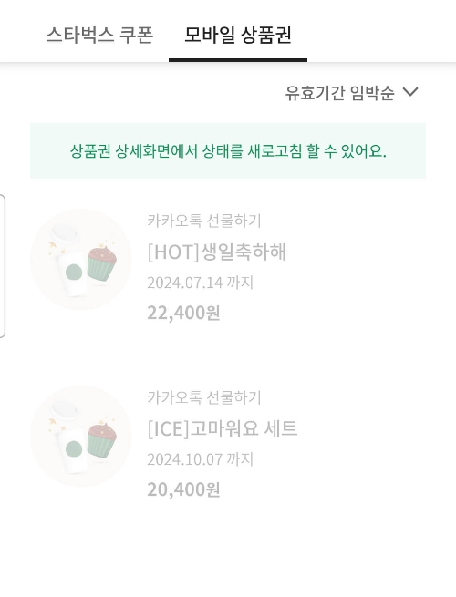 스타벅스모바일쿠폰등록하기