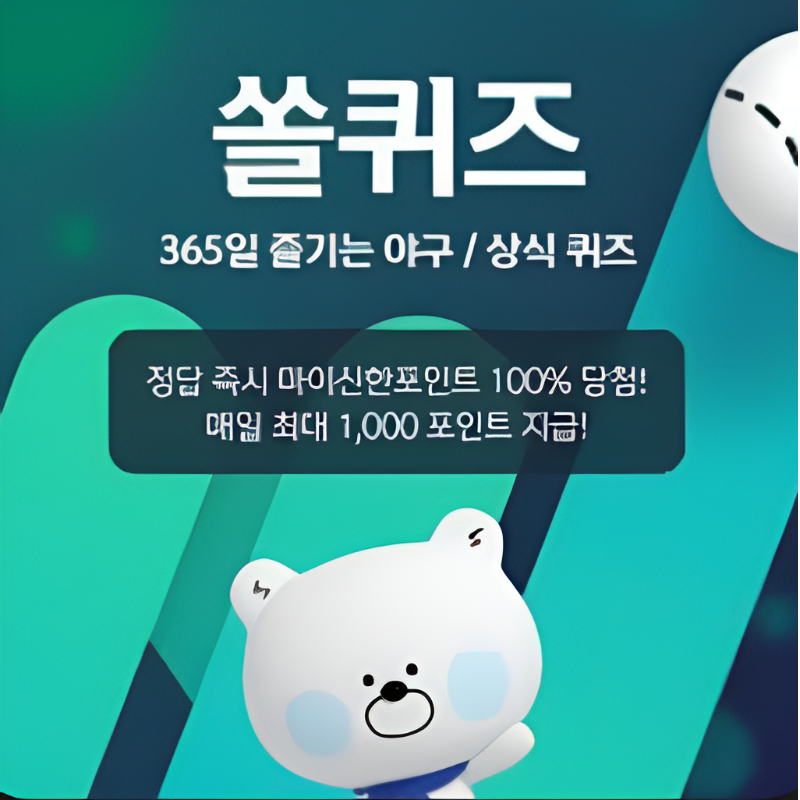 쏠퀴즈 정답