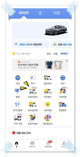 자동차-검사소-예약-카카오-모빌리티