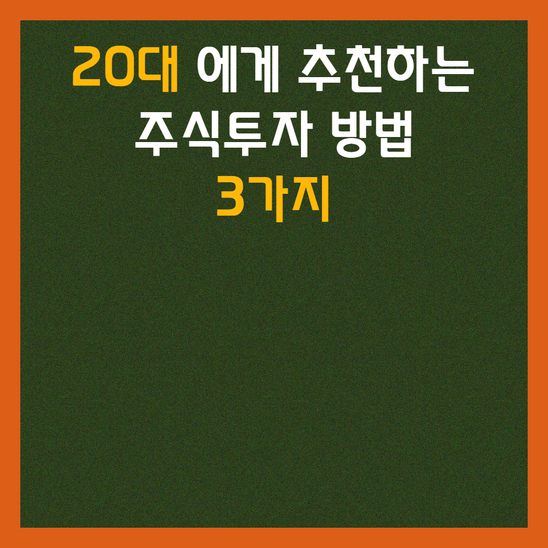 주식추천 썸네일