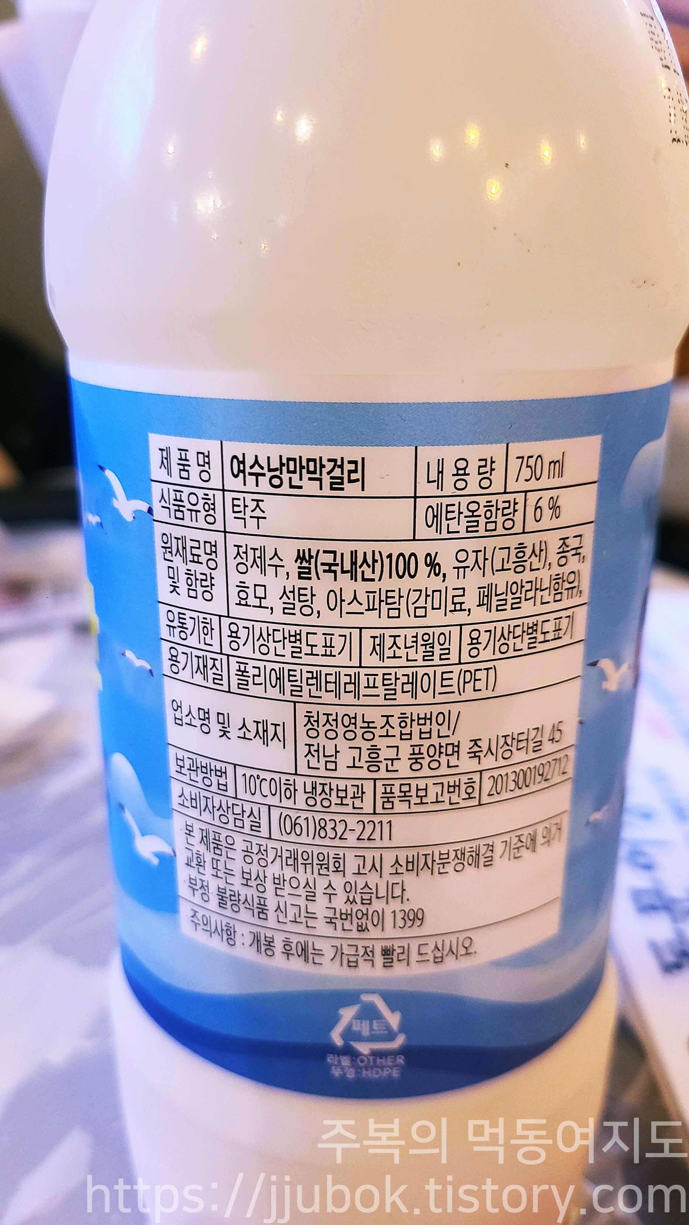 여수-낭만-막걸리-정보