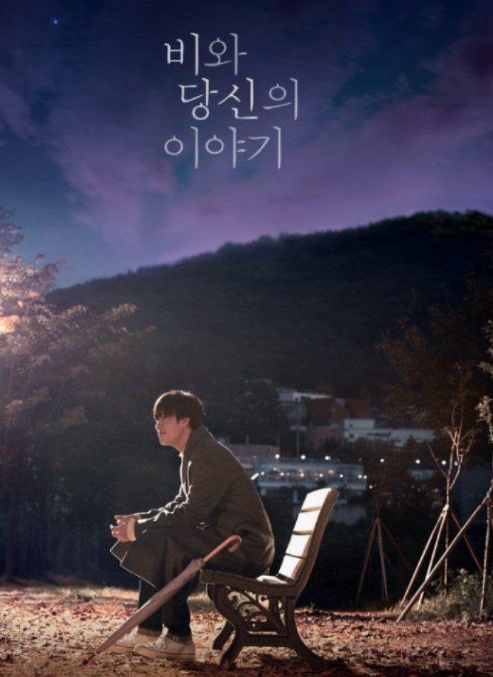 비와 당신의 이야기 영화 사진
