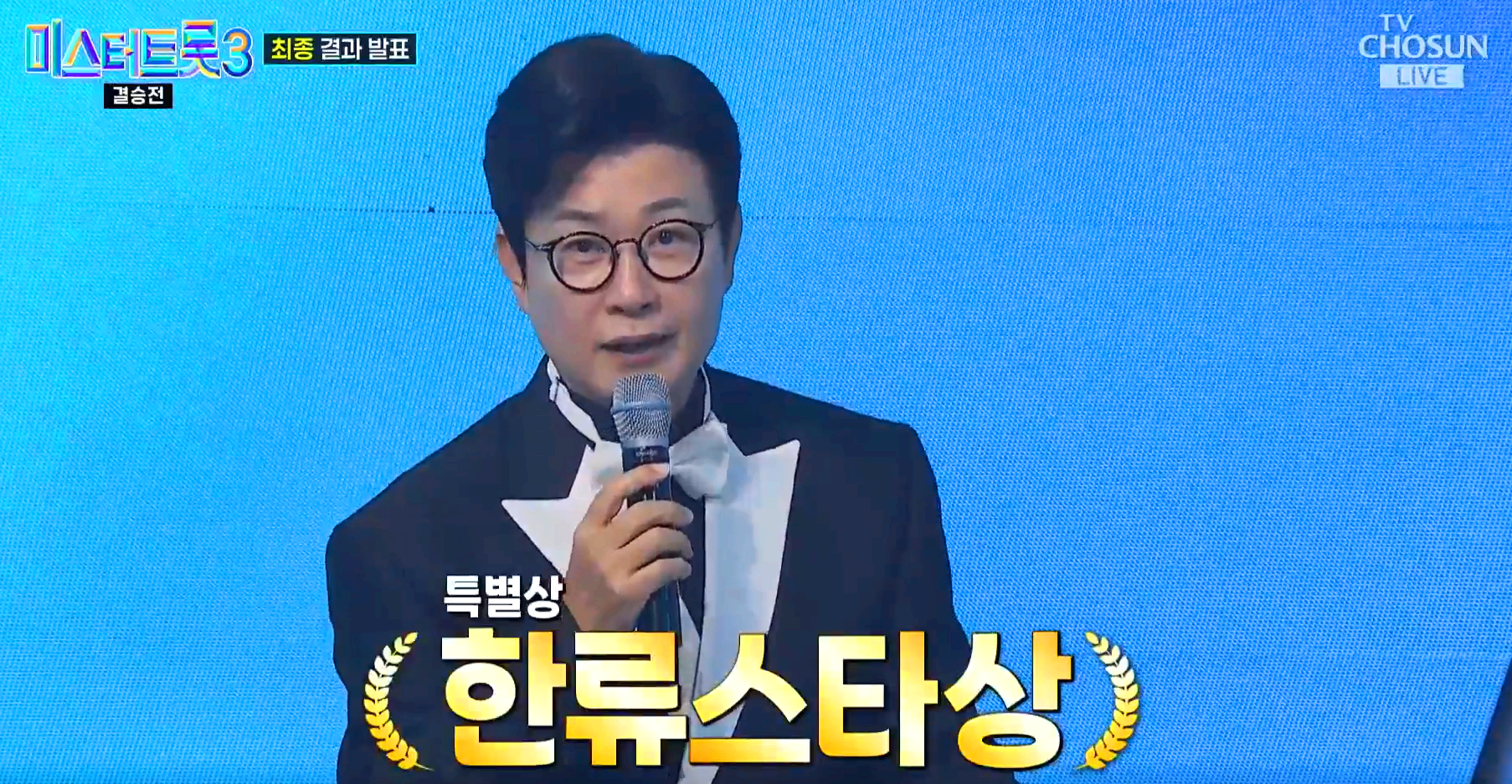 미스터트롯3 결승전