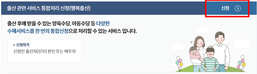 첫만남 이용권 정부24 신청