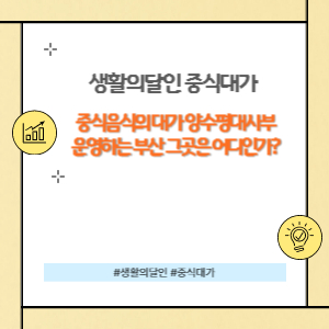 생활의달인 부산 중식당