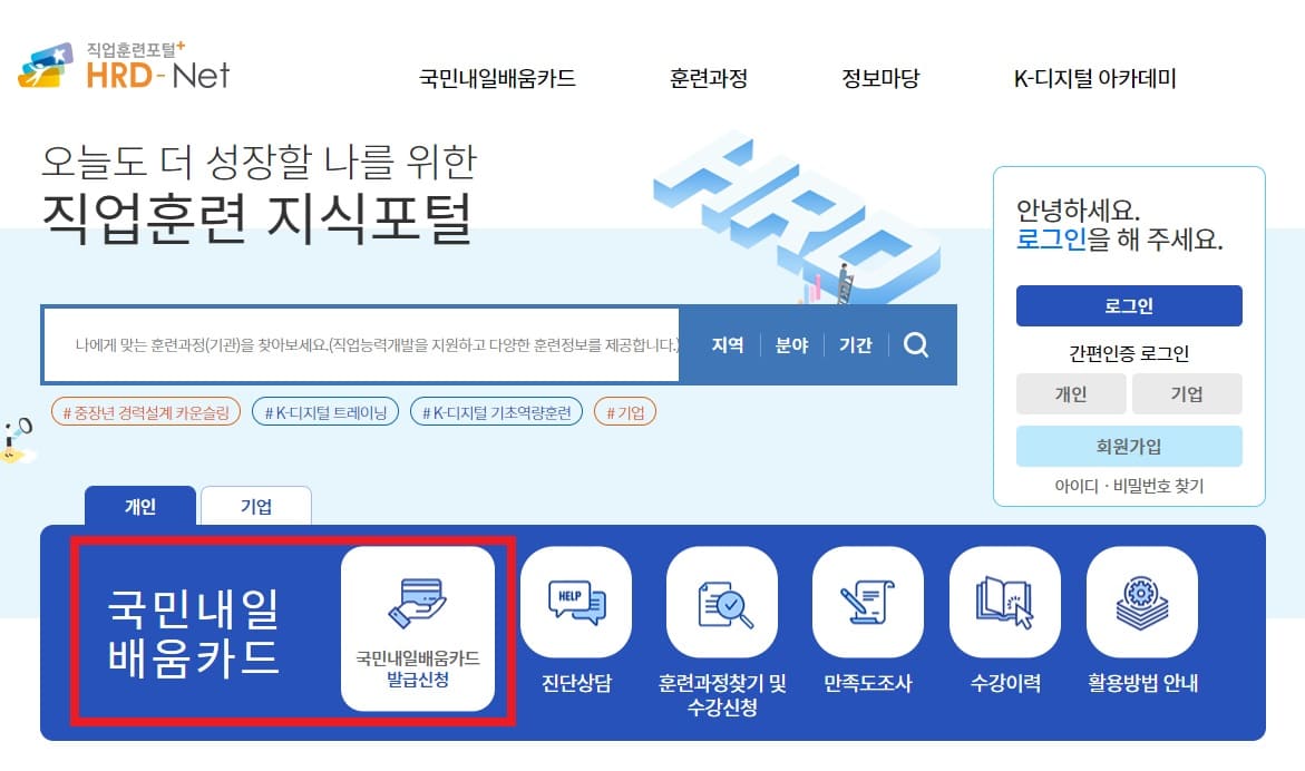 국민내일배움카드 발급신청