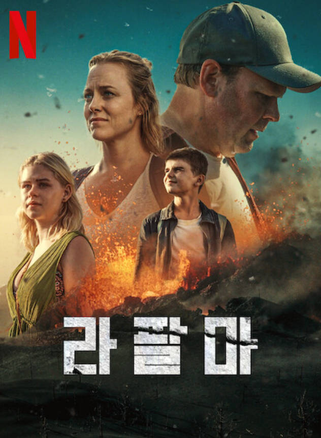 라팔마 드라마 리뷰사진