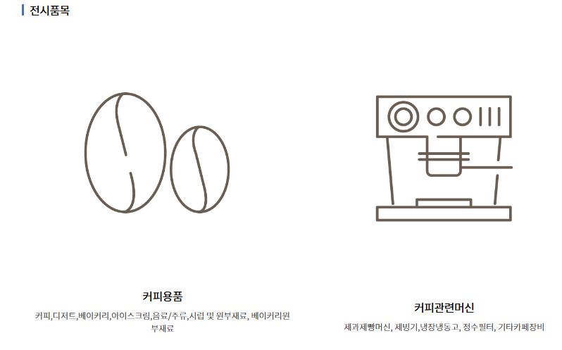 카페&amp;베이커리페어