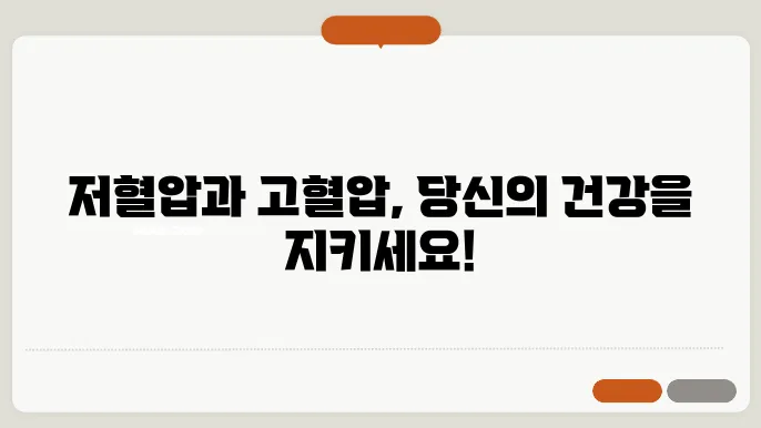 저혈압수치표 고혈압 정상기준 진단기준 정리