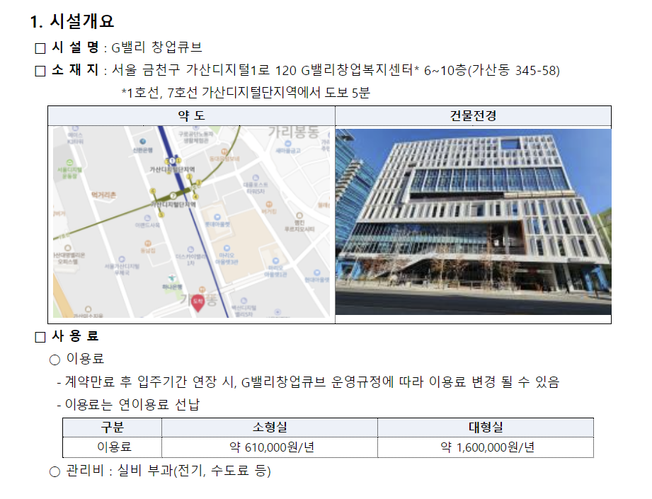 G밸리 창업큐브 하반기 입주 기업 모집