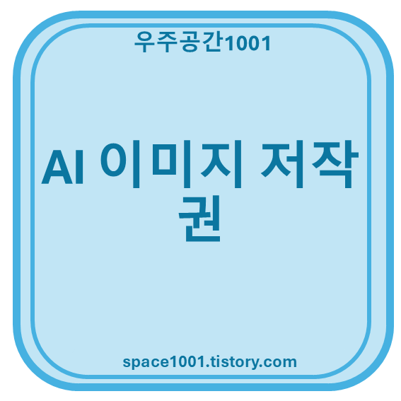 AI 이미지