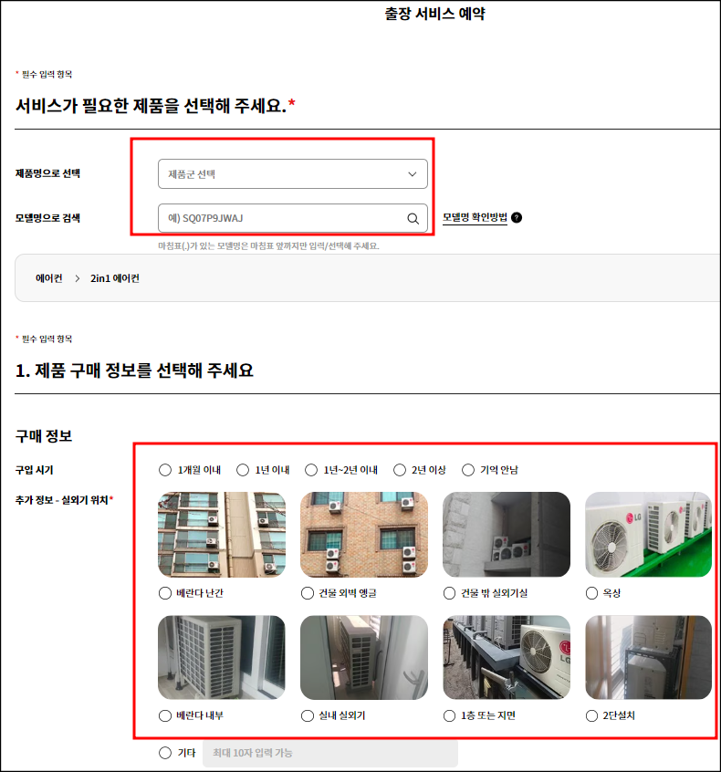 에어컨수리예약방법