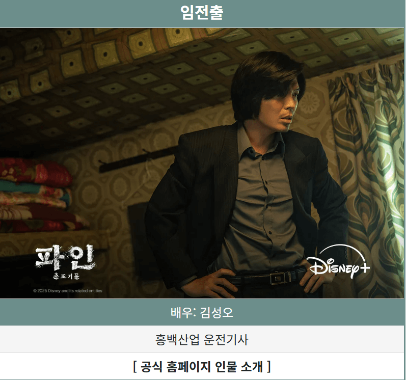 파인 촌뜨기들 등장인물