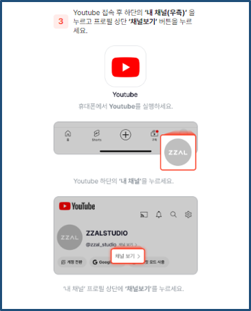 유튜브 내채널 보기