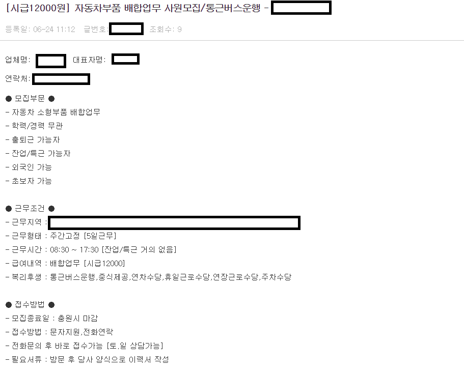 114114 구인구직 사이트 바로가기 이용방법