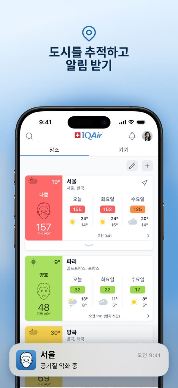 우리동네 미세먼지 농도 실시간 확인